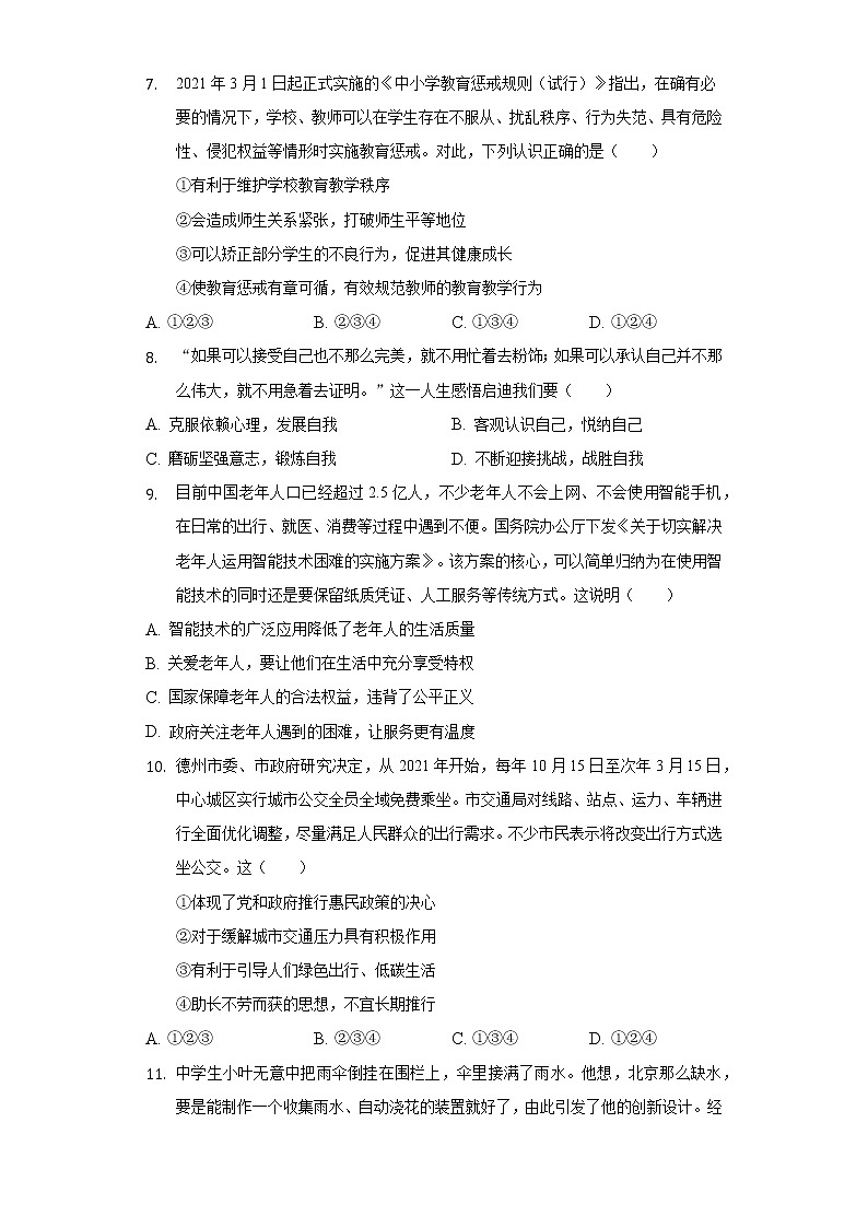 2022年山东省德州市宁津县中考一模道德与法治试题(word版含答案)02