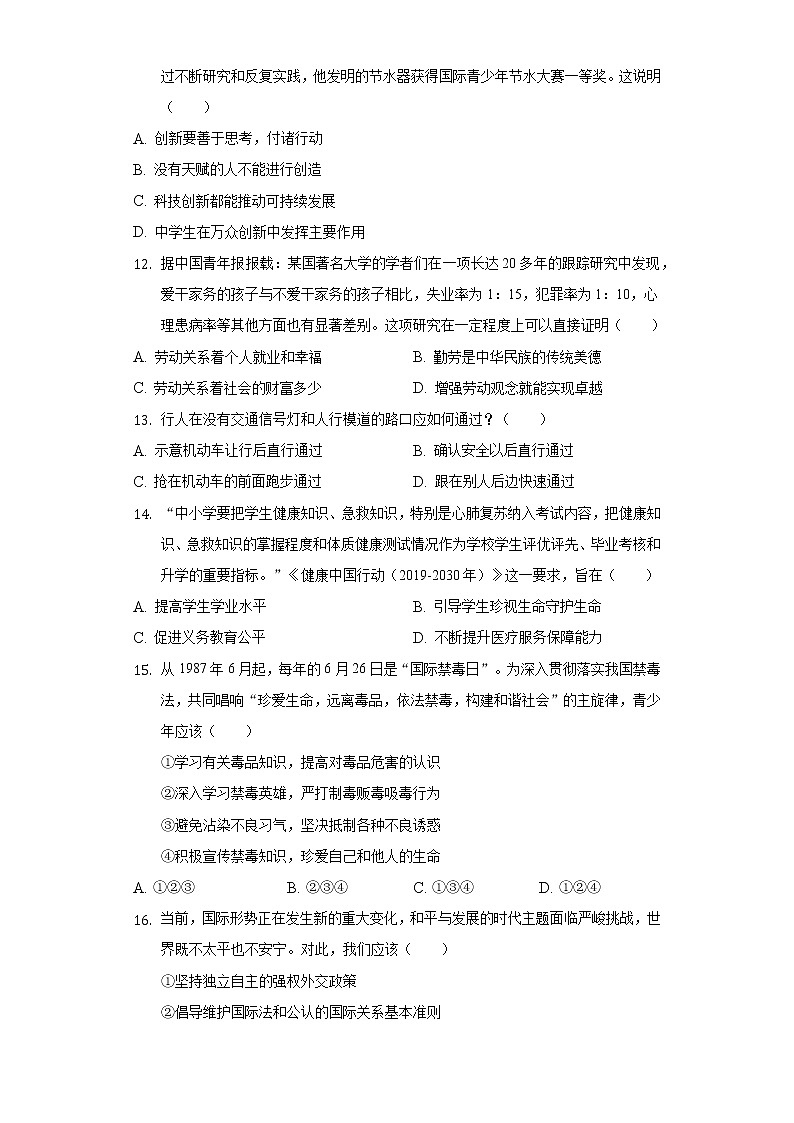 2022年山东省德州市宁津县中考一模道德与法治试题(word版含答案)03