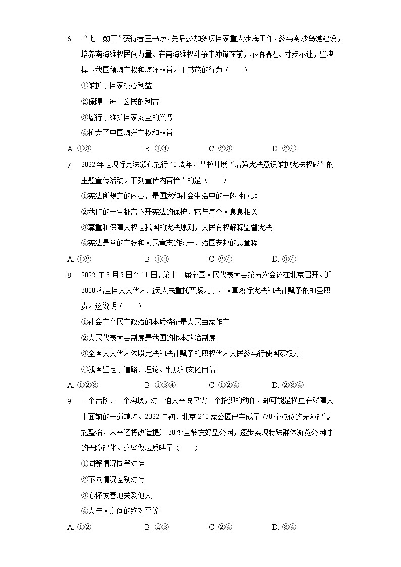 2022年湖南省永州市中考道德与法治模拟试卷(word版含答案)第2页