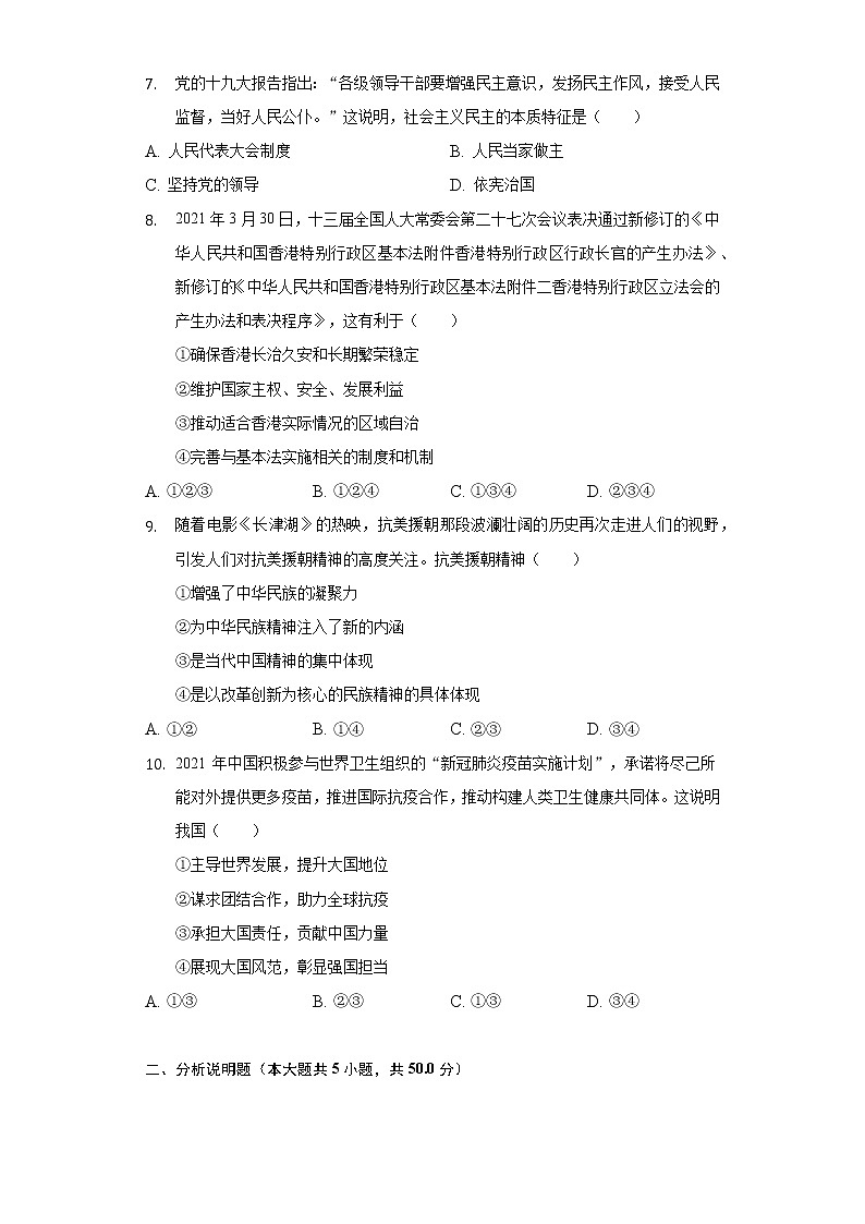 2022年宁夏中卫市中宁县中考第四次联考道德与法治试卷(word版含答案)第2页