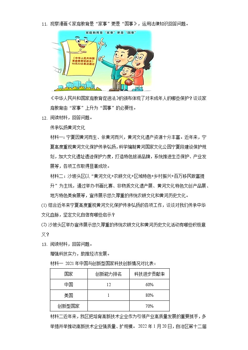 2022年宁夏中卫市中宁县中考第四次联考道德与法治试卷(word版含答案)第3页