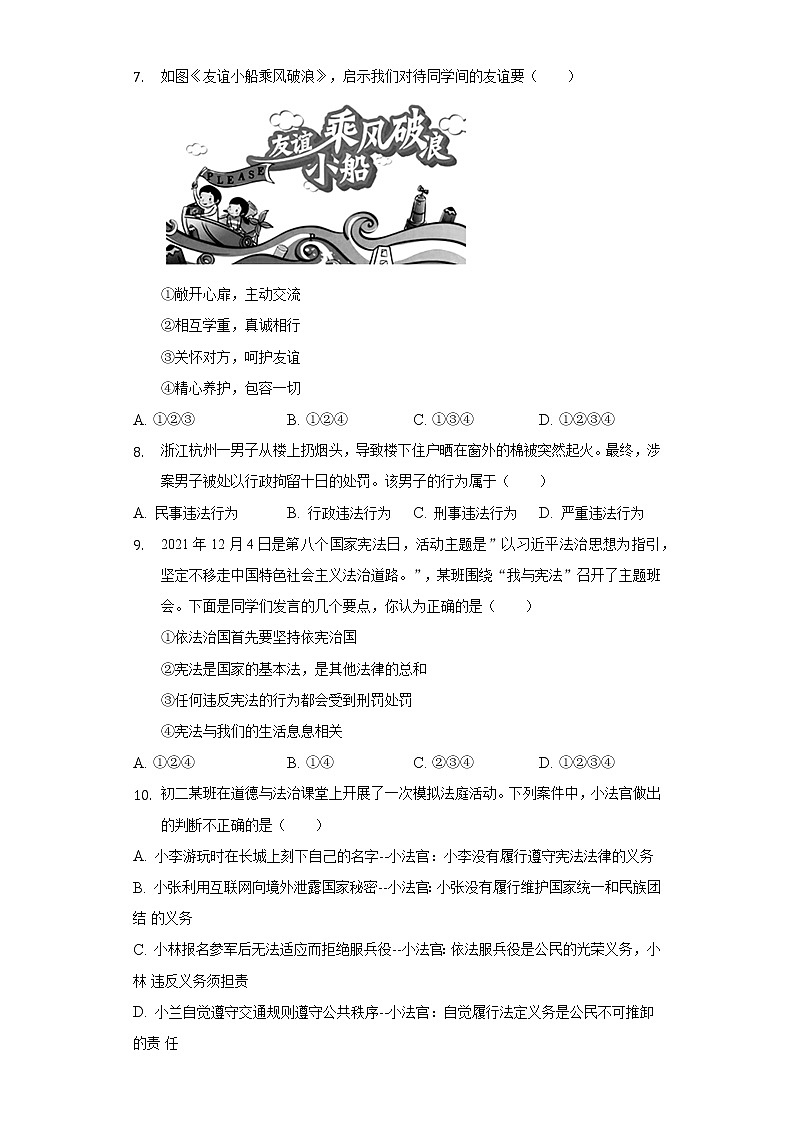 2022年山东省济南市章丘区中考二模道德与法治试卷(word版含答案)第2页