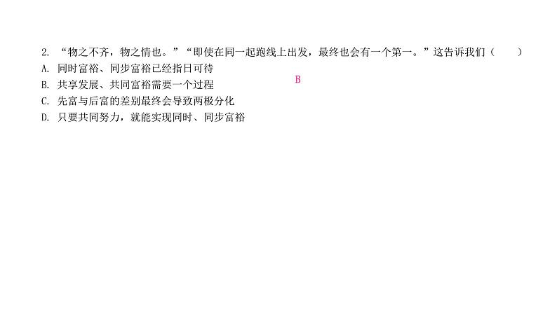 1.1 坚持改革开放 课件-2021-2022学年部编版道德与法治九年级上册第3页