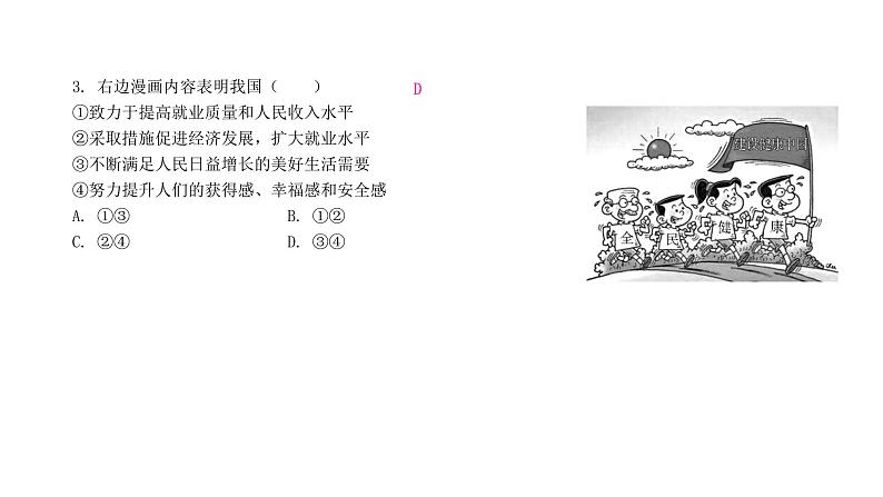 1.1 坚持改革开放 课件-2021-2022学年部编版道德与法治九年级上册第4页