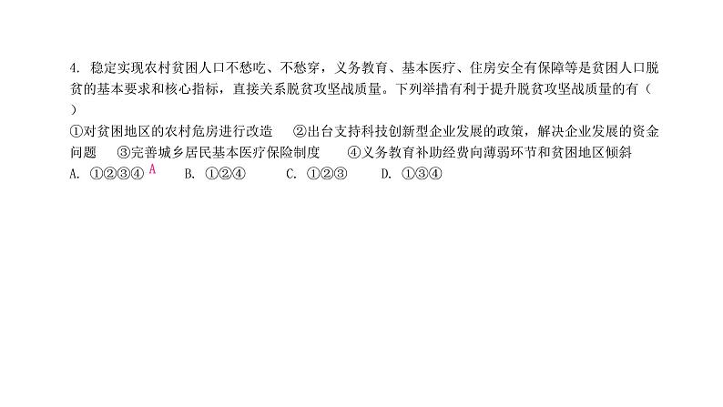 1.1 坚持改革开放 课件-2021-2022学年部编版道德与法治九年级上册第5页
