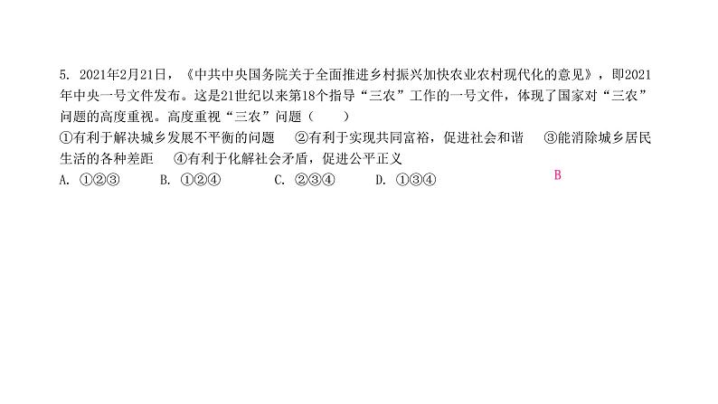 1.1 坚持改革开放 课件-2021-2022学年部编版道德与法治九年级上册第6页