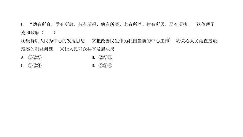 1.1 坚持改革开放 课件-2021-2022学年部编版道德与法治九年级上册第7页