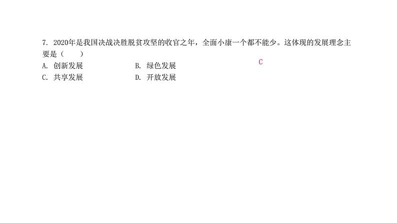 1.1 坚持改革开放 课件-2021-2022学年部编版道德与法治九年级上册第8页