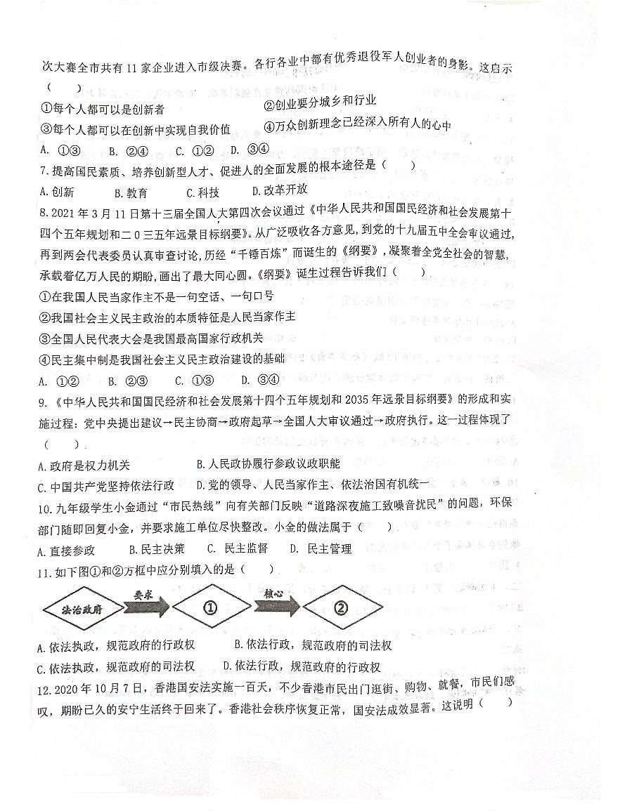 湖北省黄石八中教育集团2021-2022 年九年级上学期期中考试道德与法治试题第2页