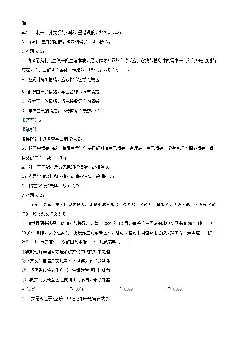 2022年四川省眉山市中考真题道德与法治卷及答案02