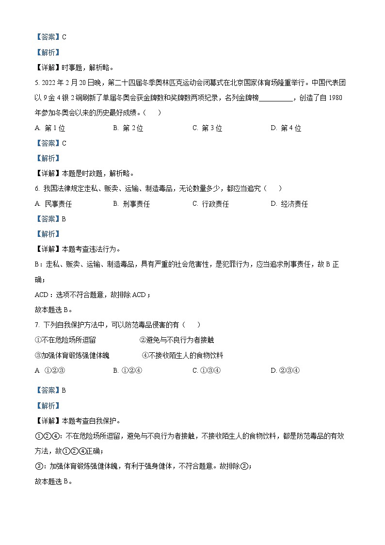 2022年甘肃省天水市中考真题道德与法治卷及答案（文字版）02