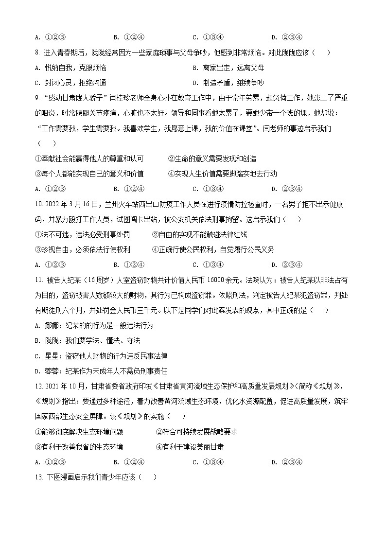 2022年甘肃省天水市中考真题道德与法治卷及答案（文字版）02