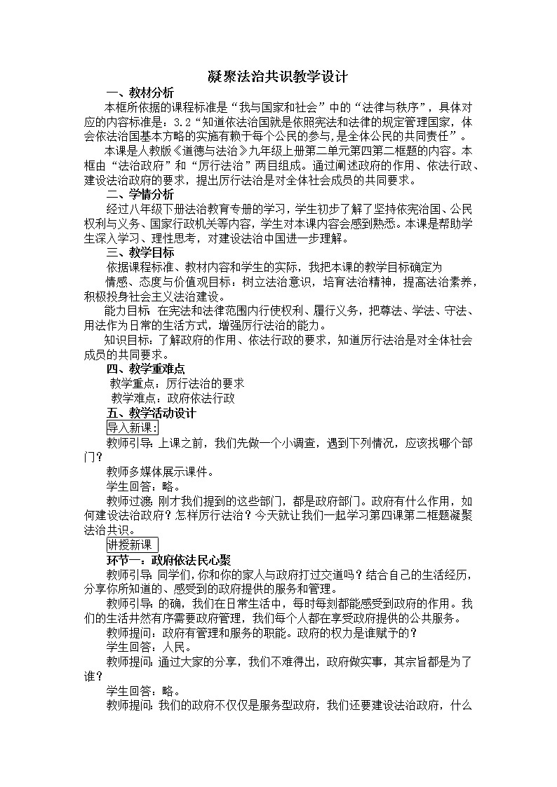 4.2 凝聚法治共识 教案-2021-2022学年部编版道德与法治九年级上册01