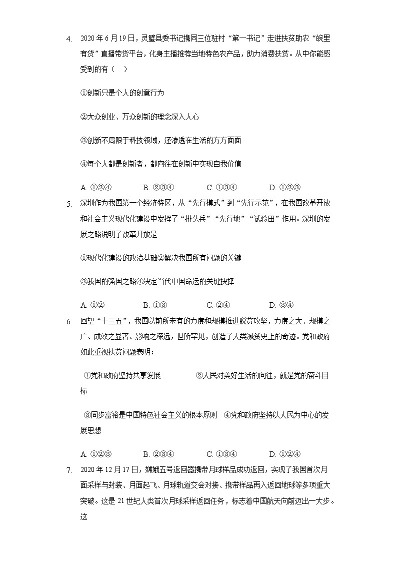 期中综合复习题-2021-2022学年部编版道德与法治九年级上册第2页