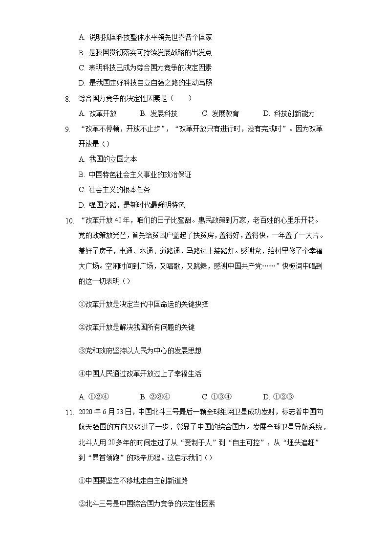 期中综合复习题-2021-2022学年部编版道德与法治九年级上册第3页