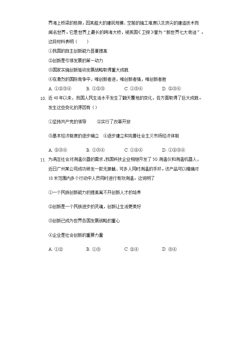 期中综合复习题-2021-2022学年部编版道德与法治九年级上册03