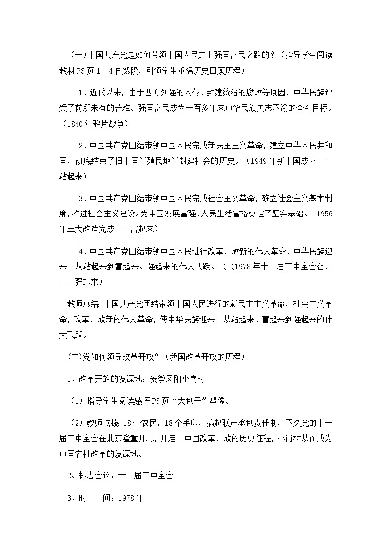 1.1 坚持改革开放 教案-2021-2022学年部编版道德与法治九年级上册第2页