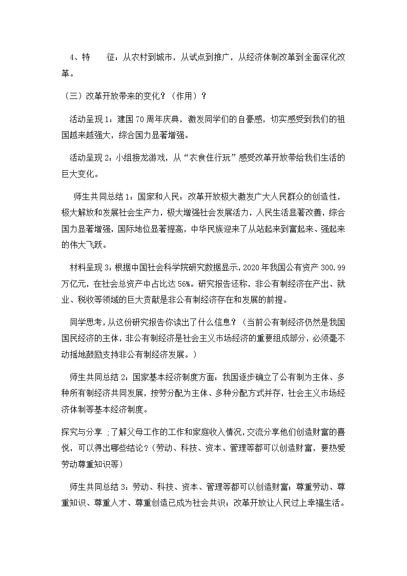 1.1 坚持改革开放 教案-2021-2022学年部编版道德与法治九年级上册第3页