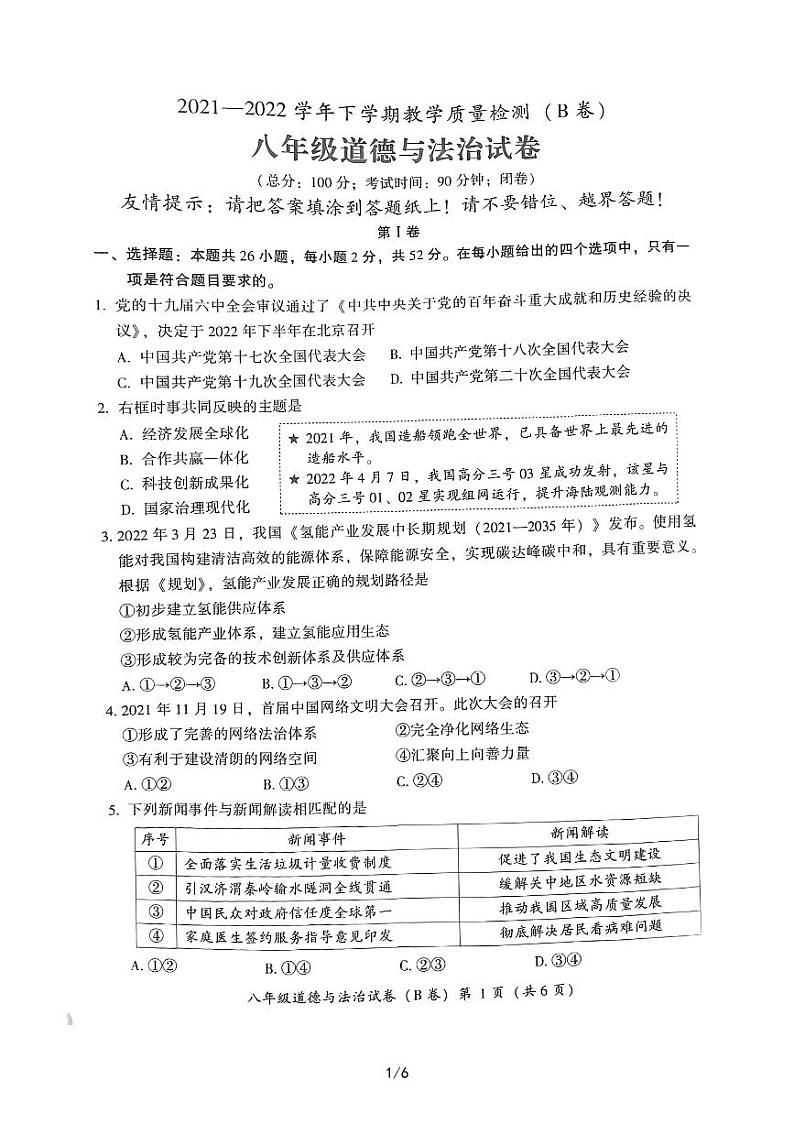 2021-2022学年漳州八年级政治下册期末试卷（无答案）第1页