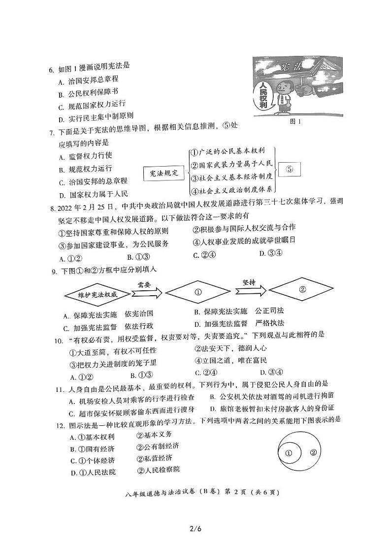 2021-2022学年漳州八年级政治下册期末试卷（无答案）第2页