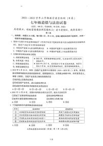 漳州市2021-2022学年七年级下册政治期末试卷（无答案）