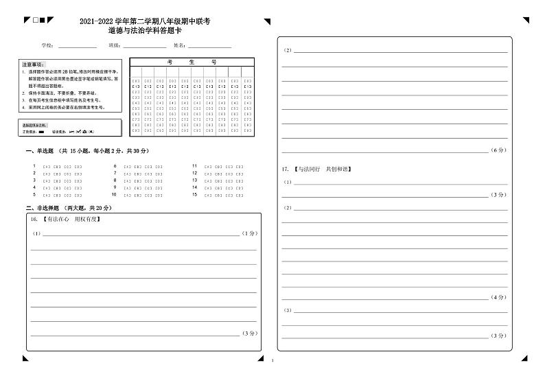 2021-2022学年度深圳市宝安区第二学期八年级期中联考道德与法治科试卷01