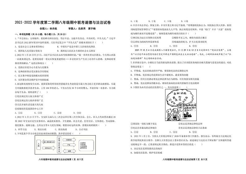 2021-2022学年度深圳市宝安区第二学期八年级期中联考道德与法治科试卷01
