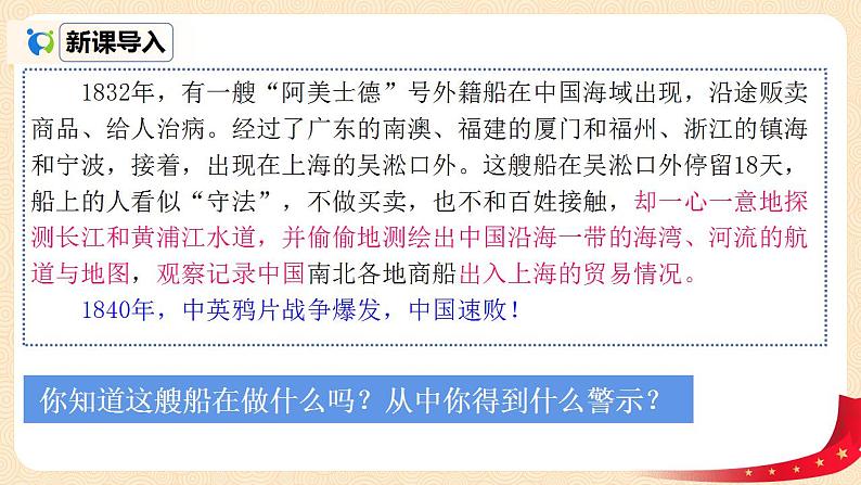 八上道法9.2《维护国家安全》课件+教案02