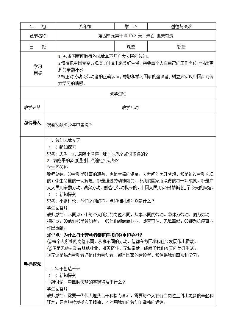 八上道法10.2《天下兴亡 匹夫有责》课件+教案01