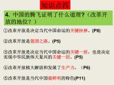 第一课 踏上强国之路  复习课件    2021-2022学年部编版九年级道德与法治上册