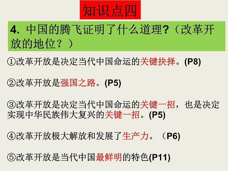 第一课 踏上强国之路  复习课件    2021-2022学年部编版九年级道德与法治上册05