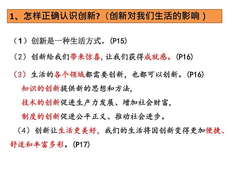 第二课创新驱动发展  复习课件  2021-2022学年部编版九年级道德与法治上册第4页