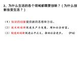 第二课创新驱动发展  复习课件  2021-2022学年部编版九年级道德与法治上册