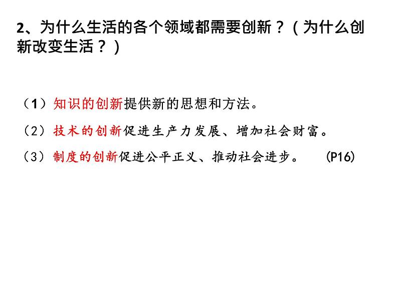 第二课创新驱动发展  复习课件  2021-2022学年部编版九年级道德与法治上册第5页