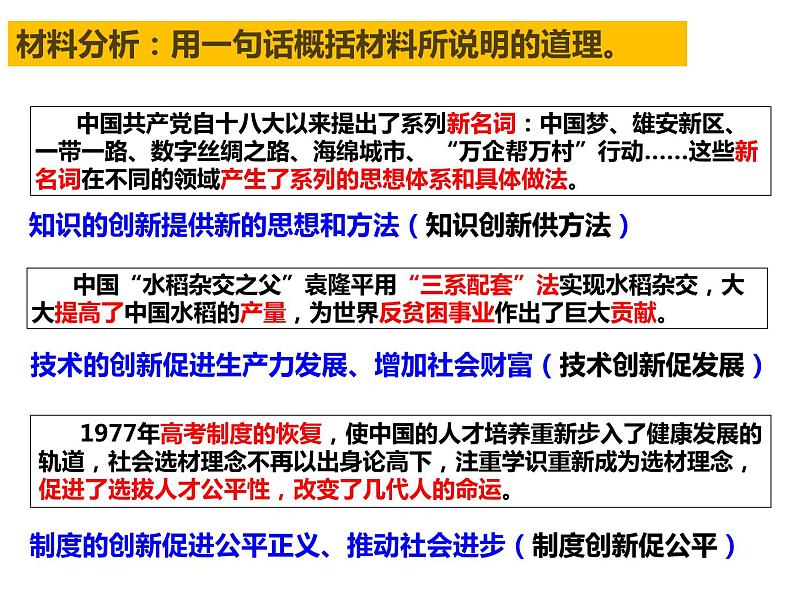 第二课创新驱动发展  复习课件  2021-2022学年部编版九年级道德与法治上册第6页