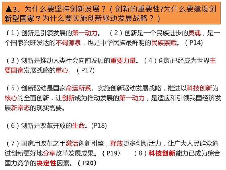 第二课创新驱动发展  复习课件  2021-2022学年部编版九年级道德与法治上册第7页