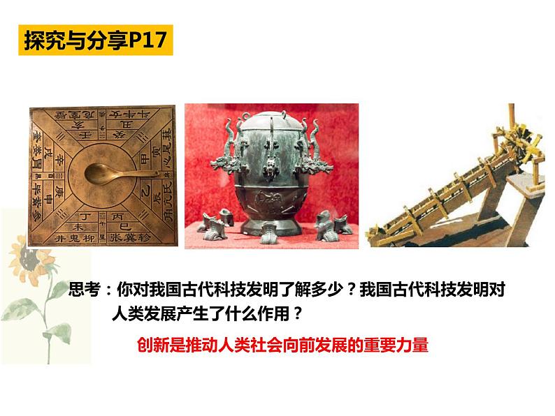 第二课创新驱动发展  复习课件  2021-2022学年部编版九年级道德与法治上册第8页