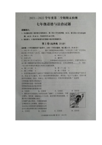 山东省邹城市2021-2022学年七年级下学期期末考试道德与法治试卷（无答案）