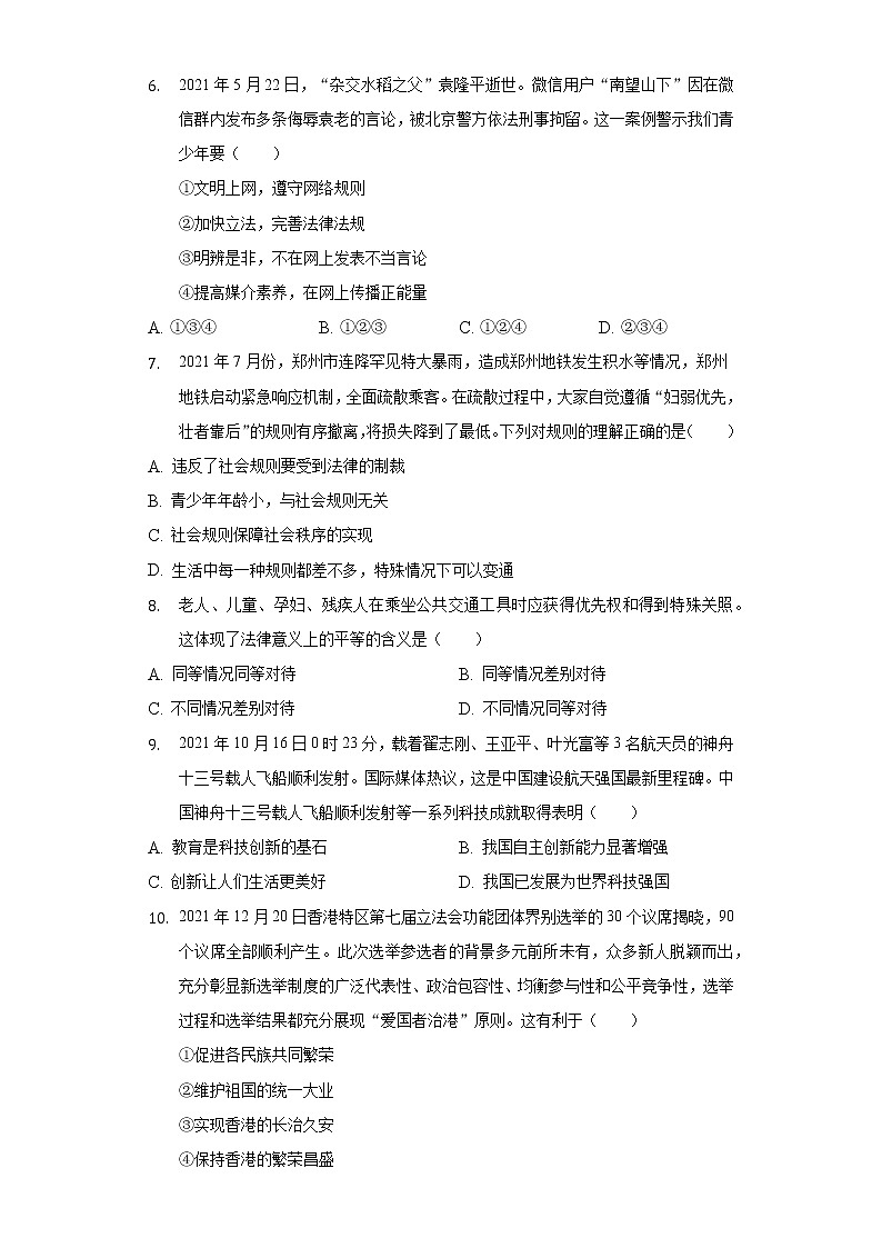 2022年广西河池市初中学业水平模拟考试道德与法治试题(word版含答案)02