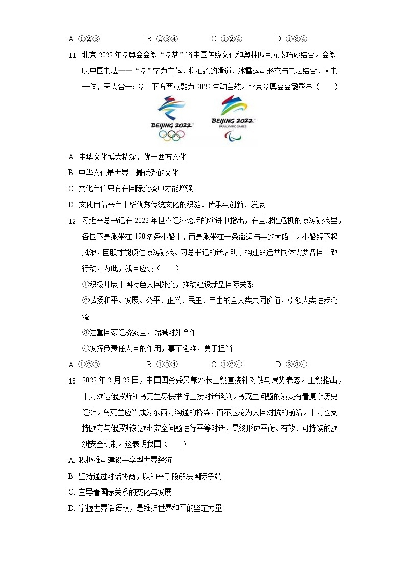 2022年广西河池市初中学业水平模拟考试道德与法治试题(word版含答案)03