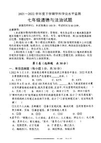 2021-2022学年下学期七年级政治期末考试试题（无答案）