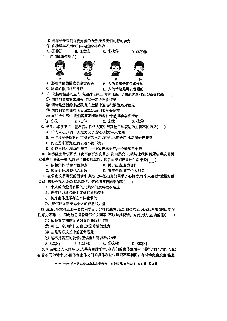 新疆伊宁市2021-2022学年七年级下学期期末考试道德与法治试题（无答案）第2页
