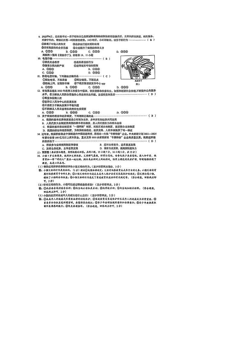 2022年广西贺州市中考道德与法治真题02