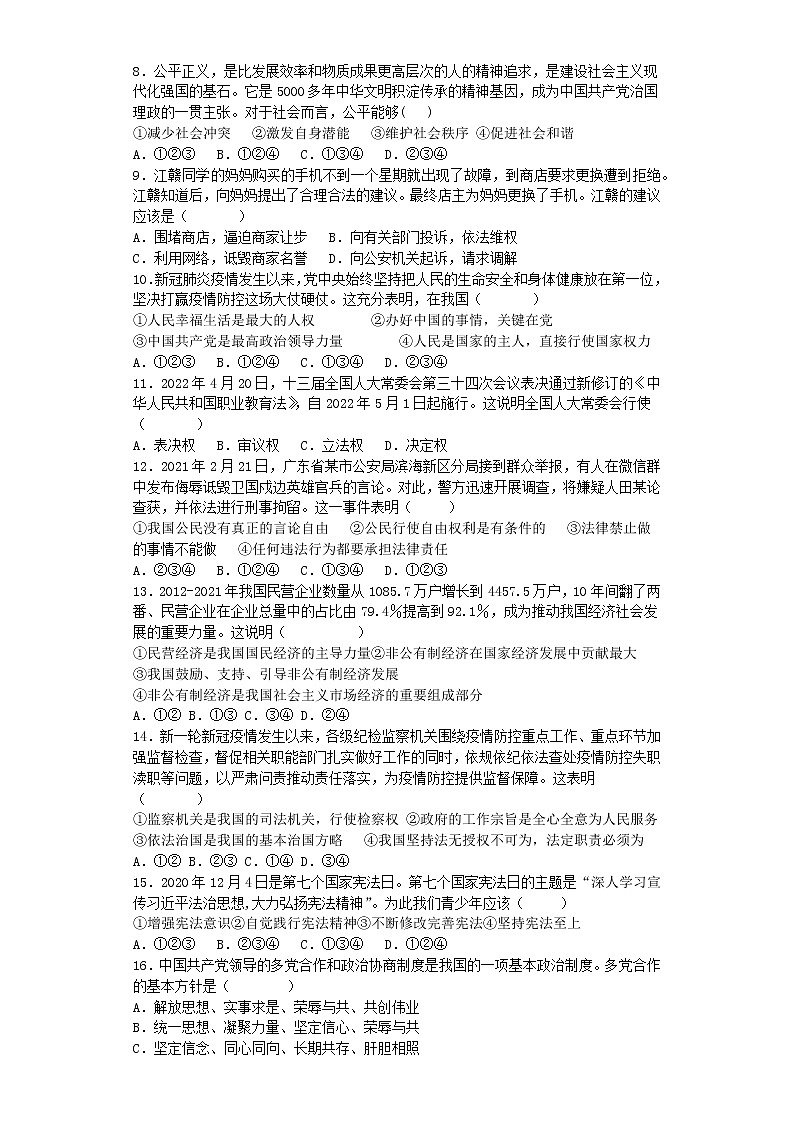 河北省石家庄市平山县2021-2022学年八年级下学期期末模拟考试道德与法治试题（含答案）02