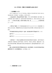 上海市奉贤区2021-2022学年八年级下学期期末考试道德与法治试题（无答案）