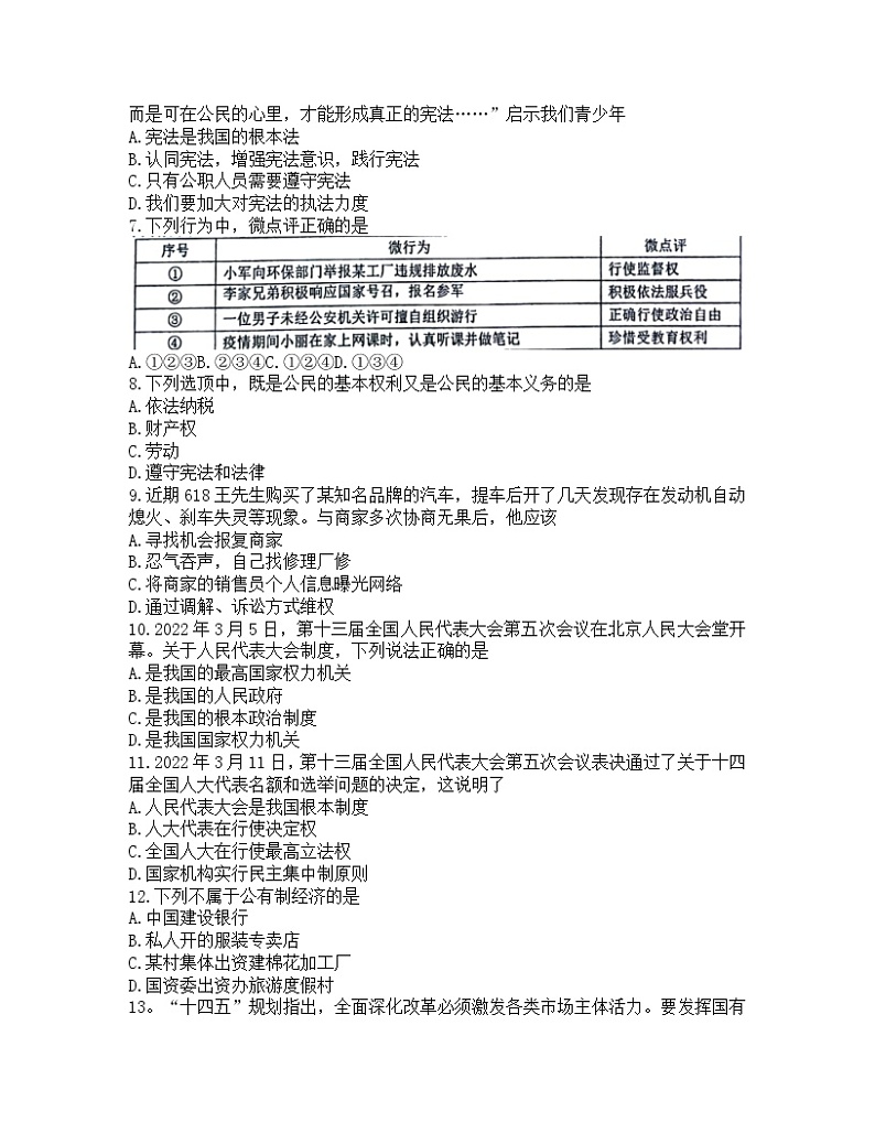 江苏省泰州2021-2022学年八年级下学期期末道德与法治试卷（无答案）第2页