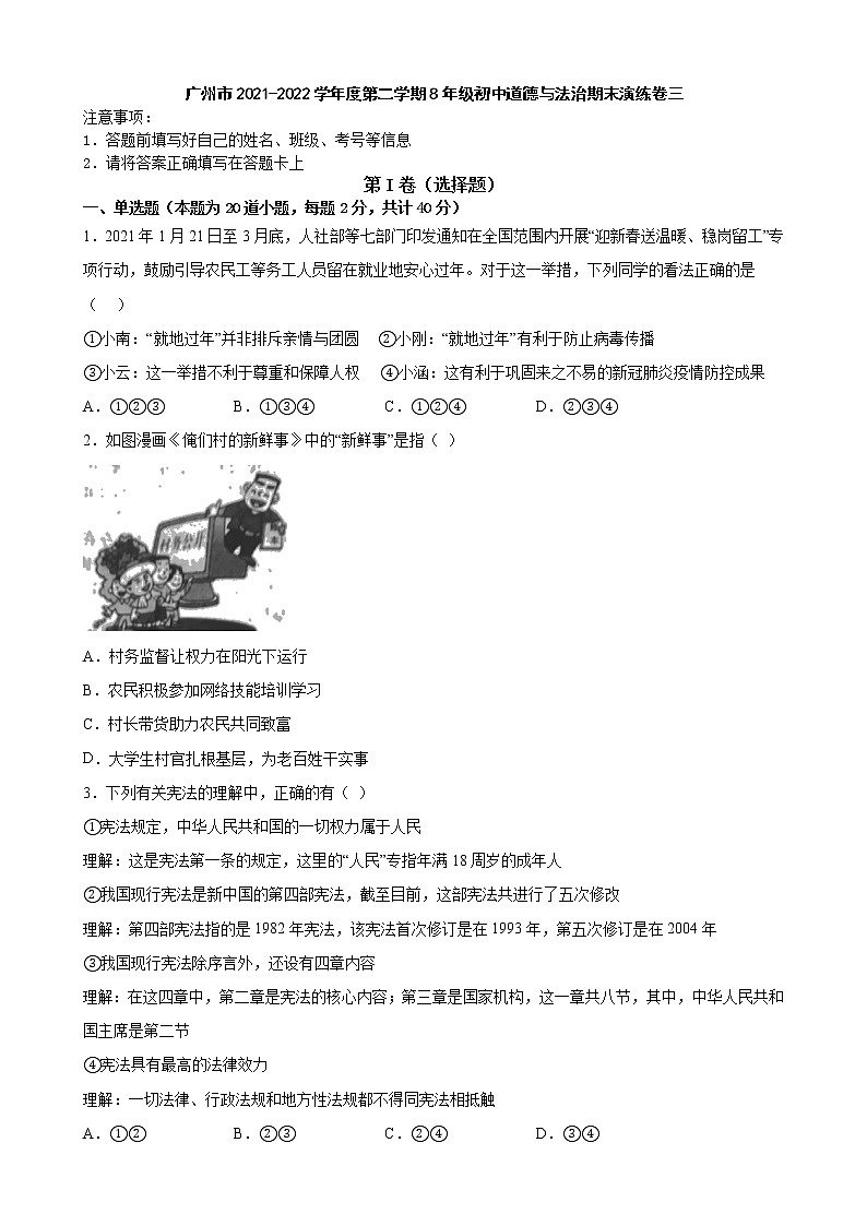 广东省广州市2021-2022学年下学期八年级道德与法治期末演练卷三（含答案）01