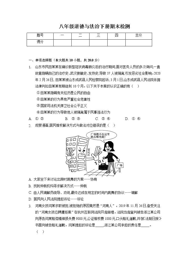 山东省济宁市汶上县2021-2022学年八年级下学期期末模拟道德与法治试题（含答案）01