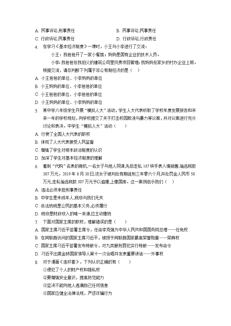 山东省济宁市汶上县2021-2022学年八年级下学期期末模拟道德与法治试题（含答案）02