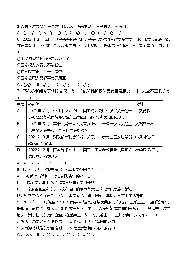 广东省揭阳市揭西县2021-2022学年八年级下学期期末冲刺道德与法治卷（含答案）第2页